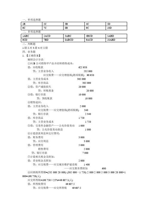 会计报表编制与分析 情景二答案