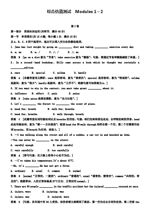 高中英语外研版必修二 Modules1～2 单元综合测试(含答案)