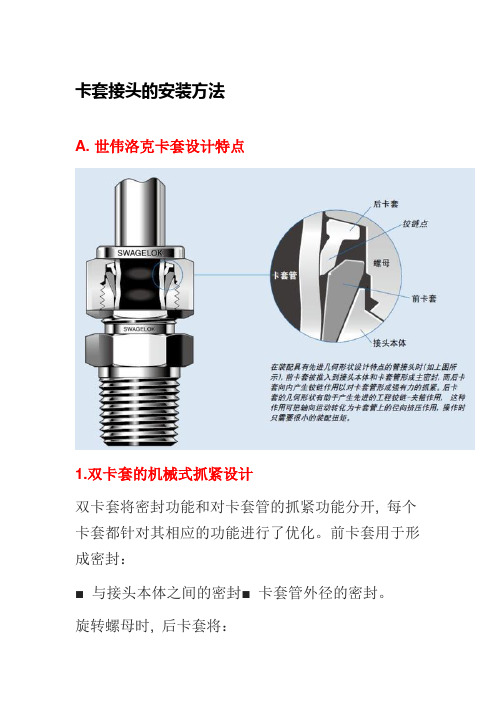 卡套接头的安装方法