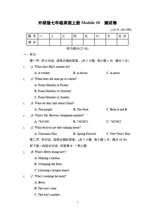 外研版七年级英语上册Module 10 测试卷附答案