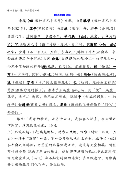 云南省德宏州梁河县第一中学2018届高三语文一轮复习学案:苏轼《赤壁赋》原文及其注释缺答案
