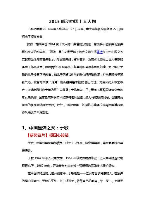 2008-2015感动中国十大人物颁奖词及事迹