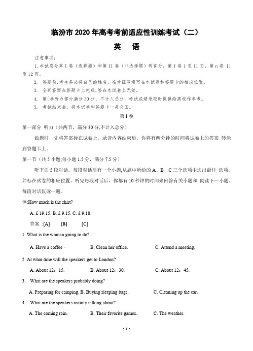 山西省临汾市2020届高三高考考前适应性训练考试(二)英语(含答案)