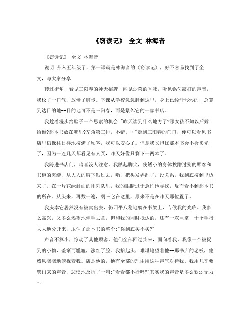 《窃读记》 全文    林海音