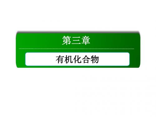 人教版高中化学必修2课件3.4《基本营养物质第一课时》课件(共65张PPT)