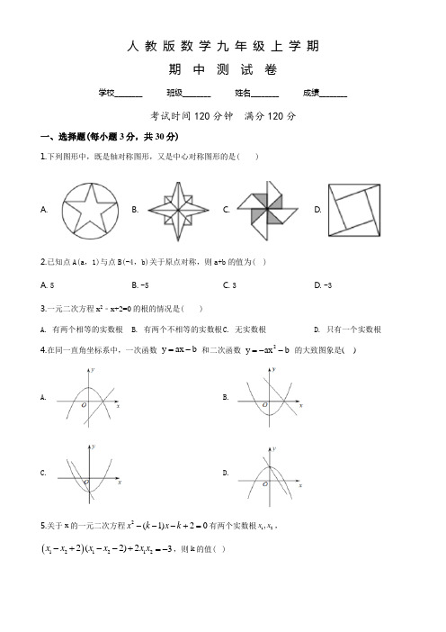 【人教版】数学九年级上学期《期中测试卷》附答案