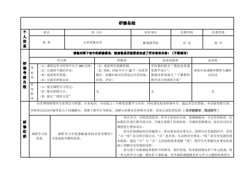 2014山西初中学科及教辅研修总结模版初中历史