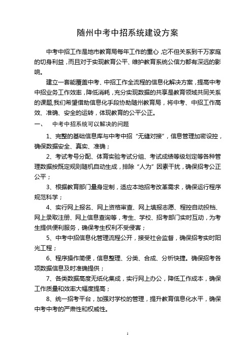 随州中考中招系统建设方案