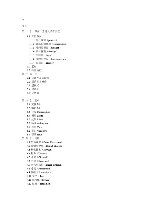 AE-教材(最新版AE教程)