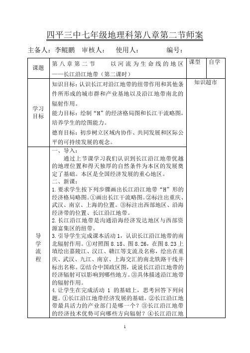 第二节 以河流为生命线的地区 ——长江沿江地带(第二课时)