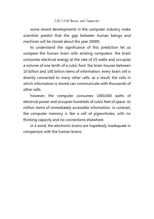 人脑与电脑（BrainandComputer）_英语六级作文