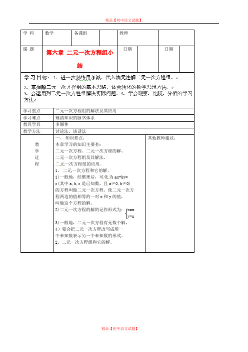 【最新北京课改版精选】北京课改初中数学七下《5.0第五章二元一次方程组》word教案 (1).doc