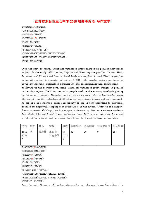 江苏省东台市三仓中学2015届高考英语写作文本