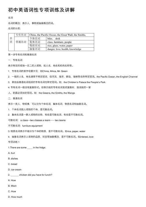 初中英语词性专项训练及讲解