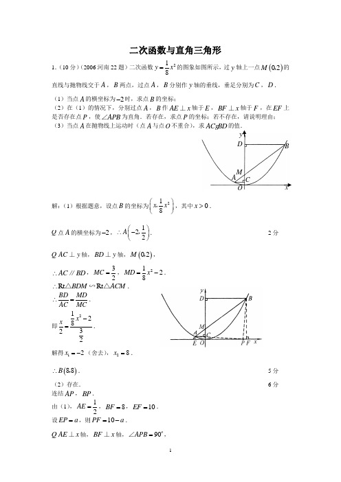 二次函数与直角三角形