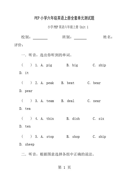 PEP小学六年级英语上册全套单元测试题超值