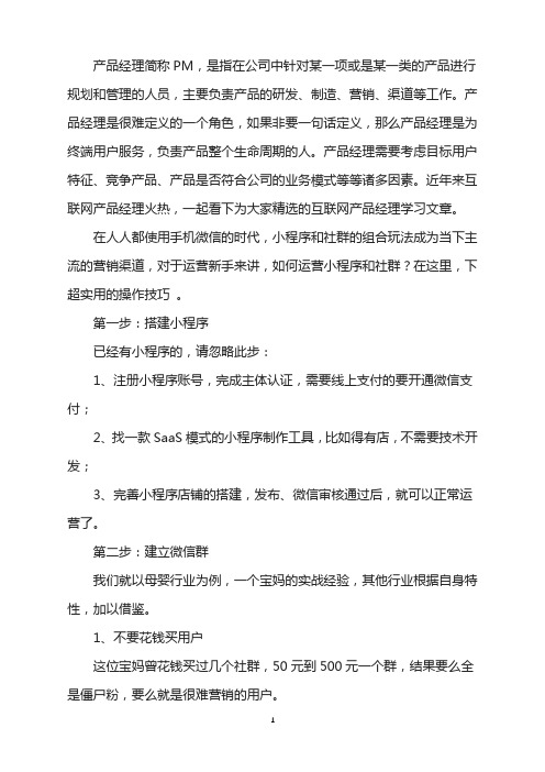 小程序+社群组合运营9条实操技巧!