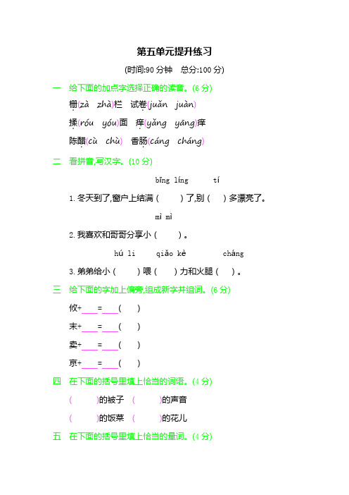 部编版语文三年级下册第五单元提升练习 (含答案)