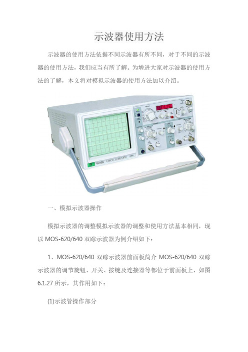 示波器使用方法