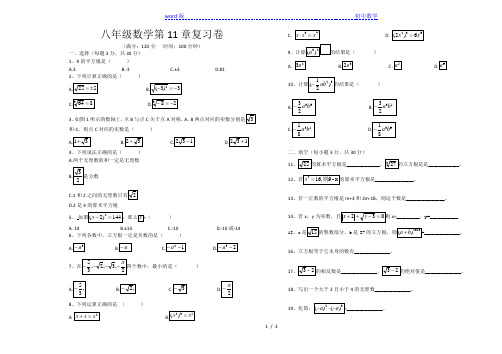 华东师大版八年级上册数学试题：第十一章数的开方期末复习题