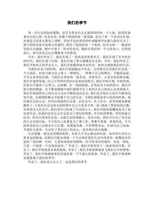 我们的季节