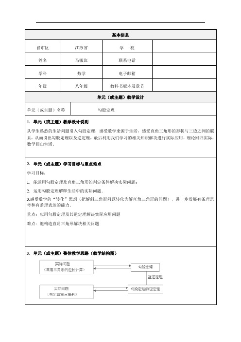 《勾股定理》整章教学设计-精品教案