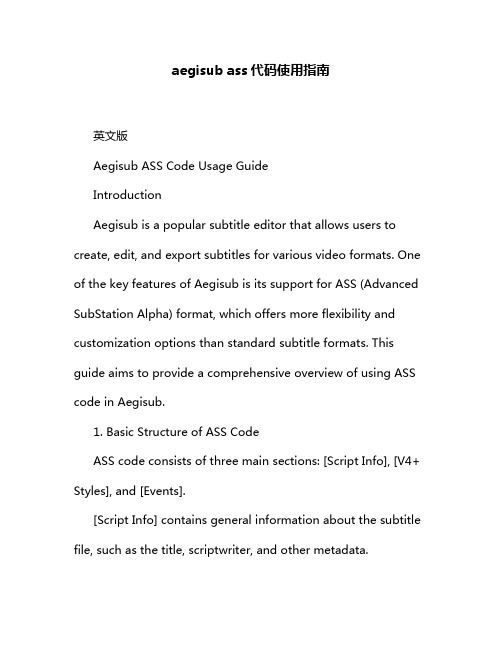 aegisub ass代码使用指南