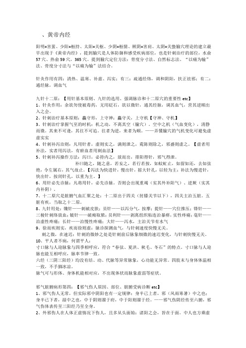 针灸医籍选复习总结