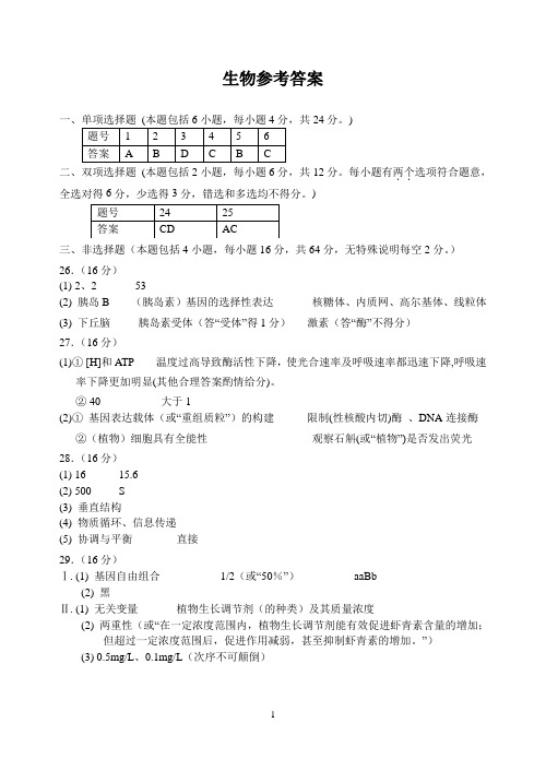 珠海市2015届第一学期期末高中学生学业质量监测(理综参考答案)