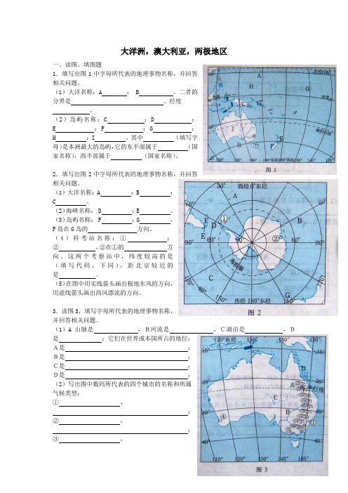 第二章世界地理分区和主要国家(大洋洲、澳大利亚、两极地区) 学案(主编整理推荐)