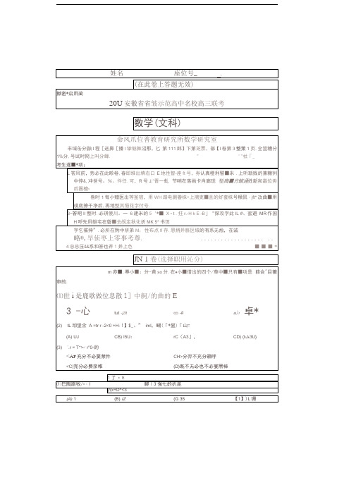 安徽省省级示范高中名校2014届高三大联考(数学文)扫描版