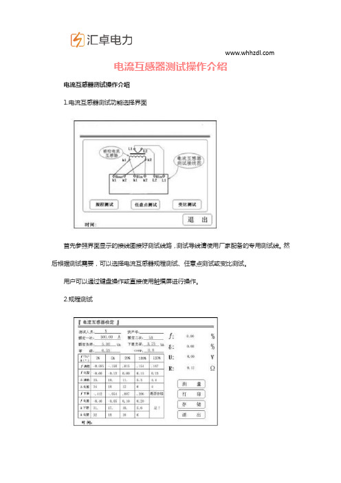 电流互感器测试操作介绍