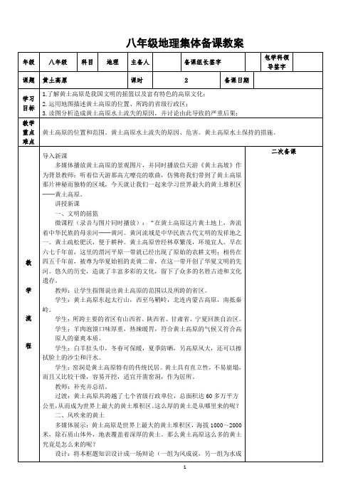 八年级地理集体备课教案 黄土高原