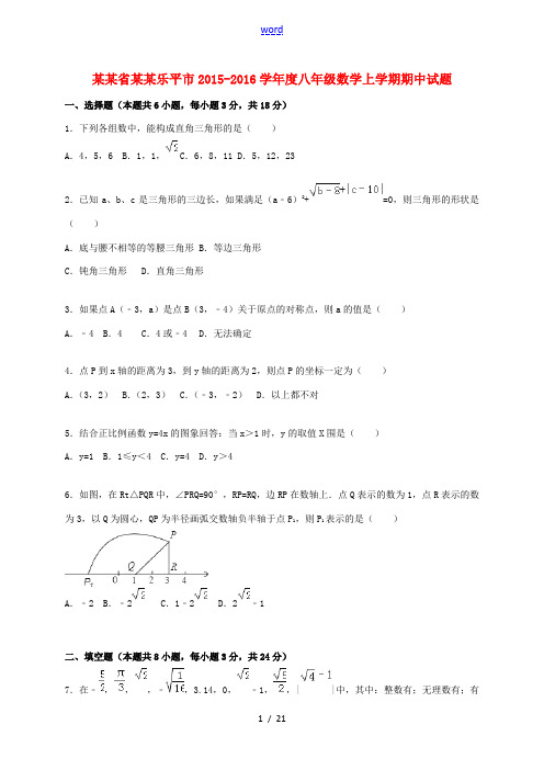 江西省景德镇乐平市度八年级数学上学期期中试题(含解析) 新人教版-新人教版初中八年级全册数学试题