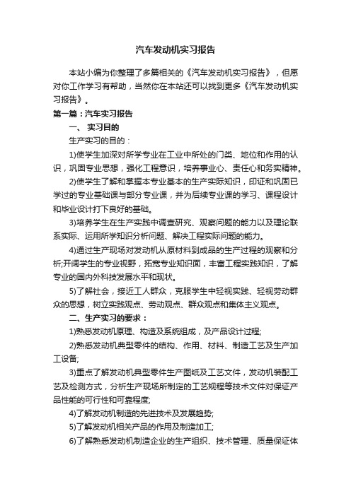 汽车发动机实习报告