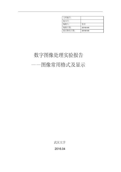 编程实现计算图像直方图、图像熵课件