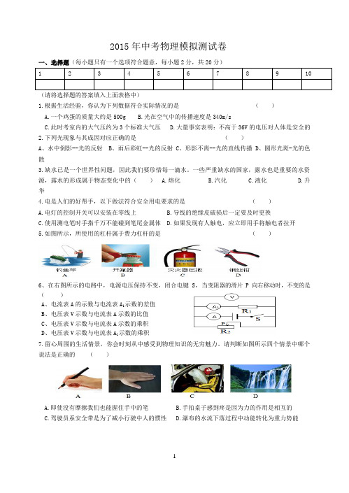 2015年中考物理模拟试卷