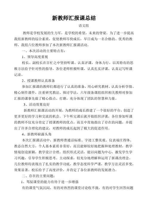 青年教师汇报课总结