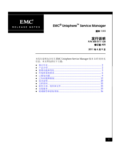 EMC unisphere service manager