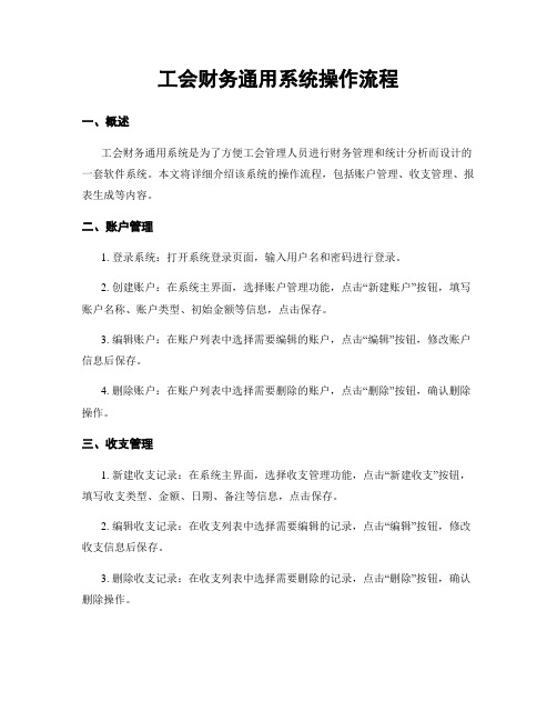 工会财务通用系统操作流程