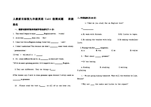 人教版初三英语第一单元测试题 (1)