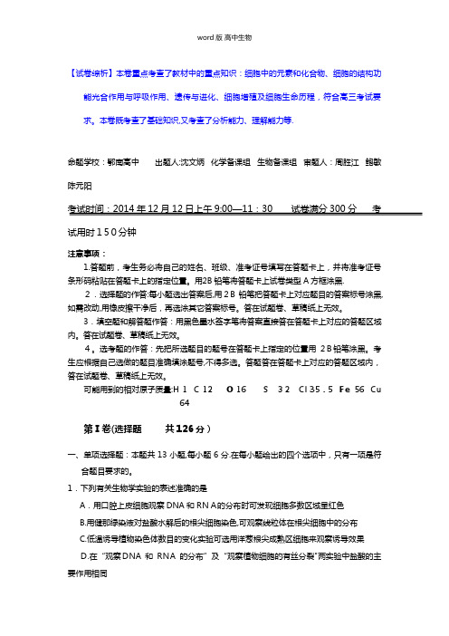 解析湖北省八校最新高三第一次联考生物试题 含解析