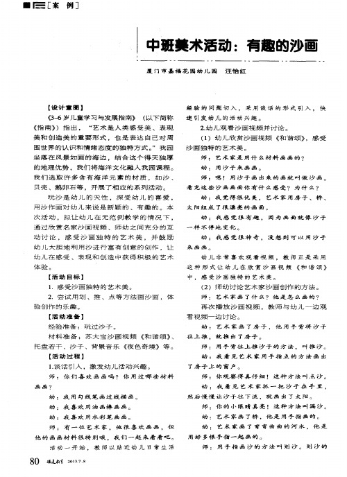 中班美术活动：有趣的沙画