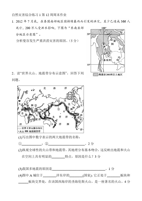 东南亚部分地区示意图