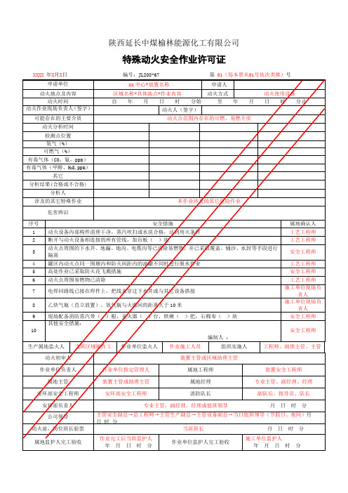 特殊作业票办理模版