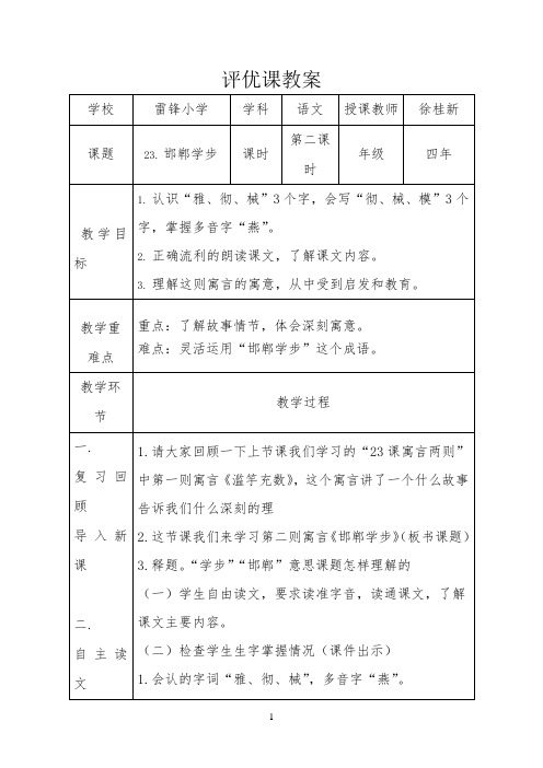 《邯郸学步》教案 【完整版】