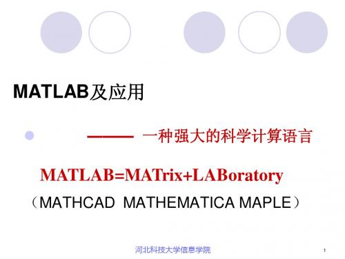 第1章 MATLAB简介