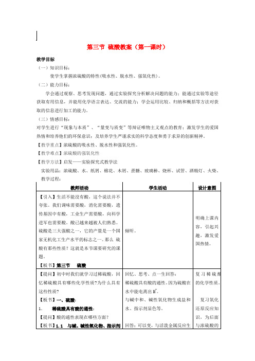 高中化学 6.3《硫酸》教案 旧人教版必修1