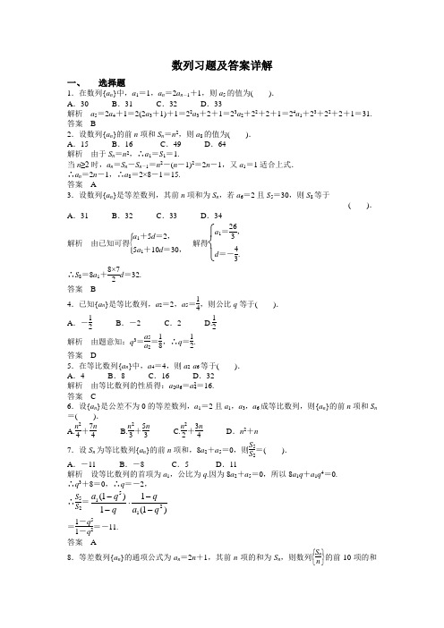 (完整word版)数列章节课后习题及答案
