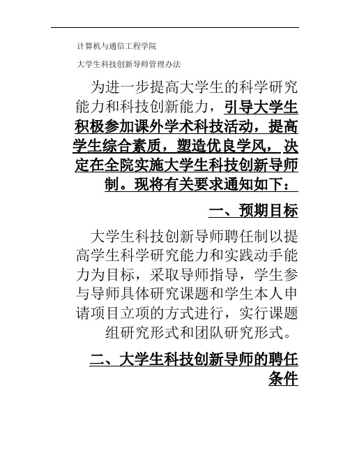 科技创新导师管理办法